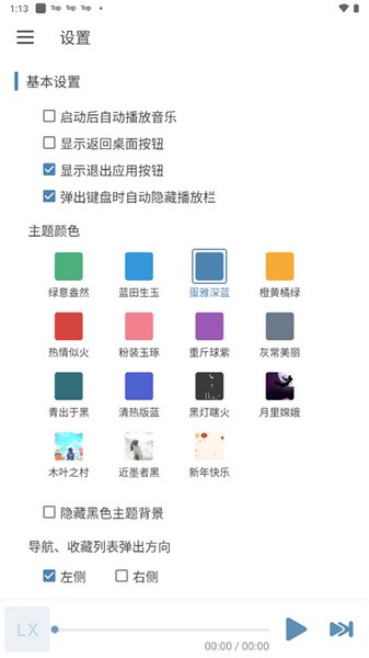 落雪音乐app v1.8.0
