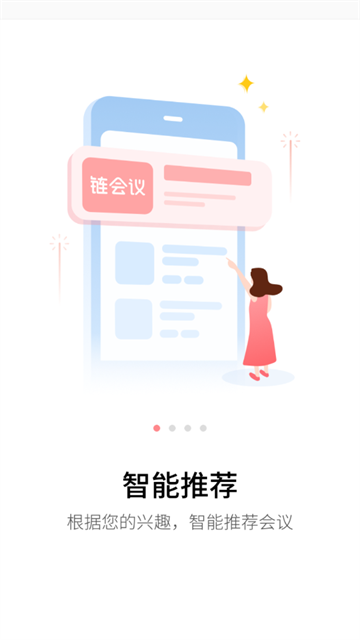 链会议app v1.2.7 官方版