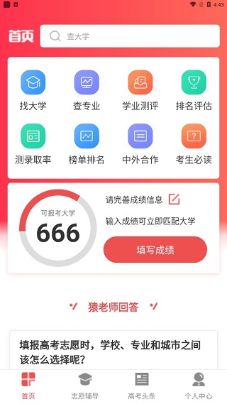志愿填报2025手机版截图6