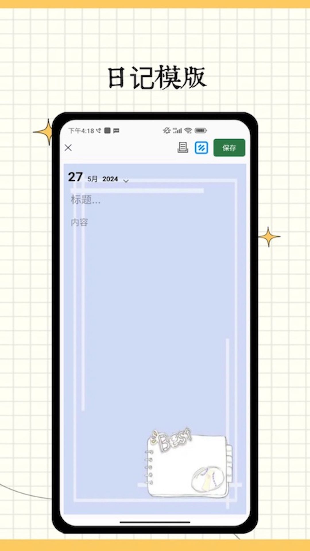 记事本便签app v1.0