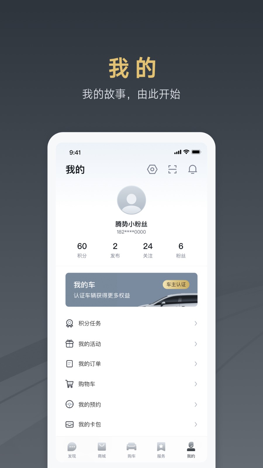 腾势汽车 v3.9.0安卓版下载