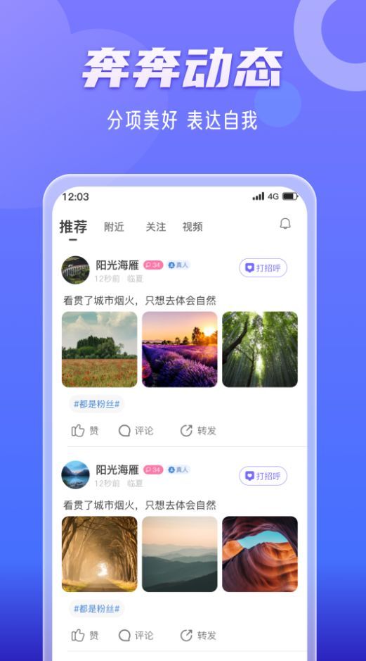 奔奔有你 v1.0.0安卓版下载