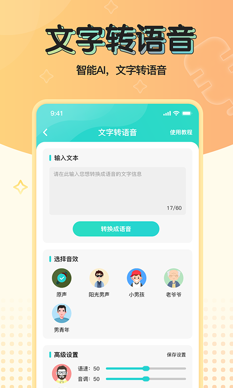 魔音变声器青春版 v2.2.1