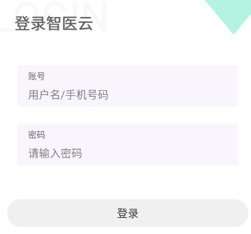 智医云截图2