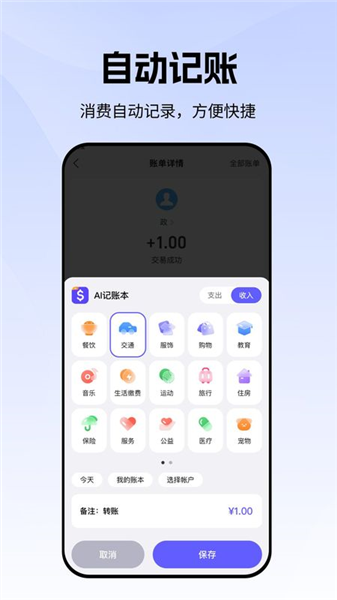 AI记账本app v1.1.0