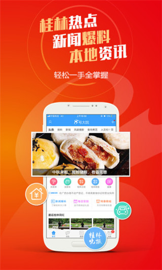 桂林生活网客户端