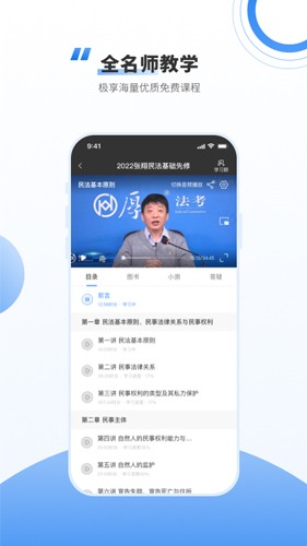 厚大法考app v4.4.7