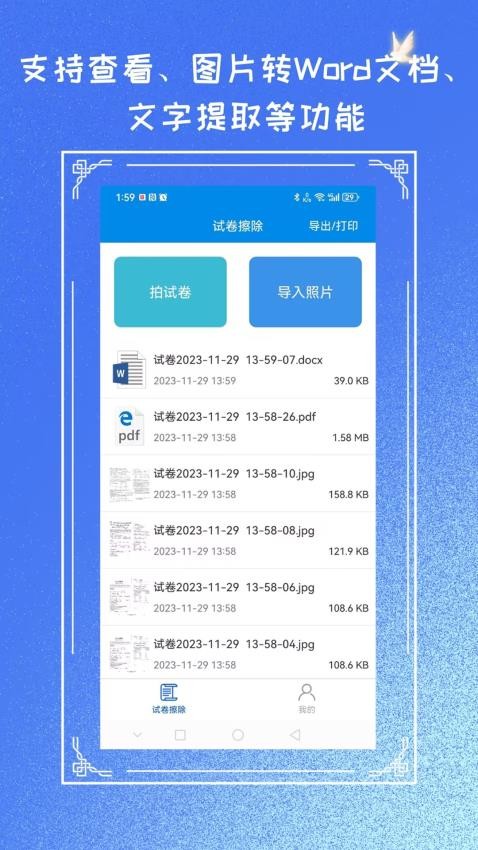 试卷擦除专家官网版