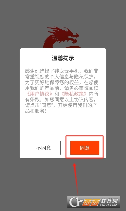神龍云手機app下載 V1.1.2.8最新版截圖2