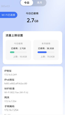 飞快WiFi软件 v2.0.1