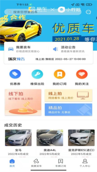 赢车网二手车拍卖平台 v3.32