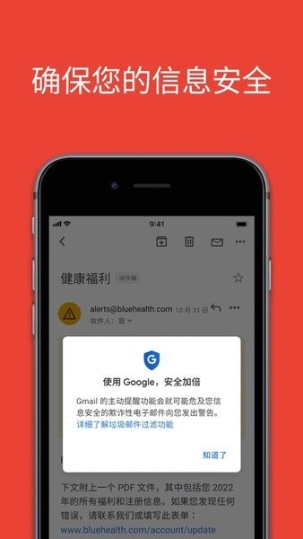 谷歌邮箱app