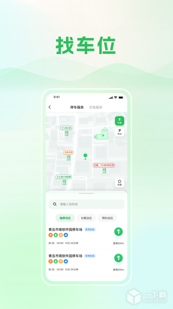 青岛静态交通 v6.4.4最新版下载