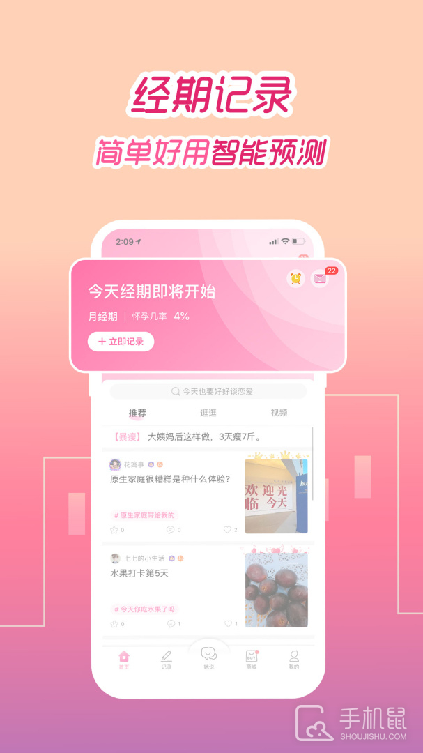 大姨妈 v9.0.21