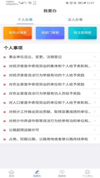 新疆政务服务app图片3