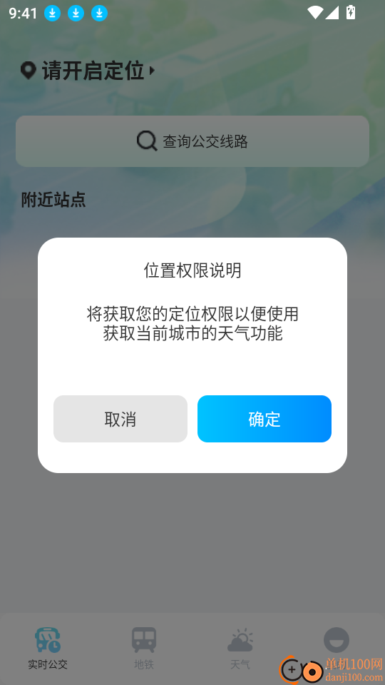 精准公交路线规划app