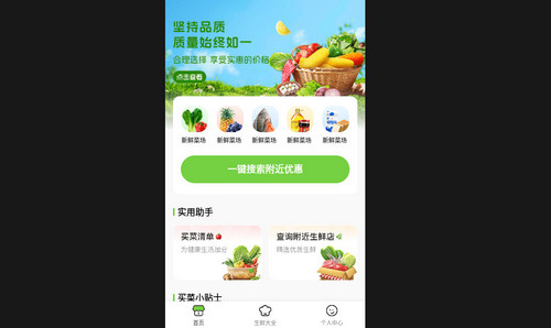 手机买菜生鲜最新手机版