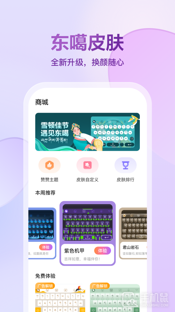 东噶藏文输入法 v5.8.0