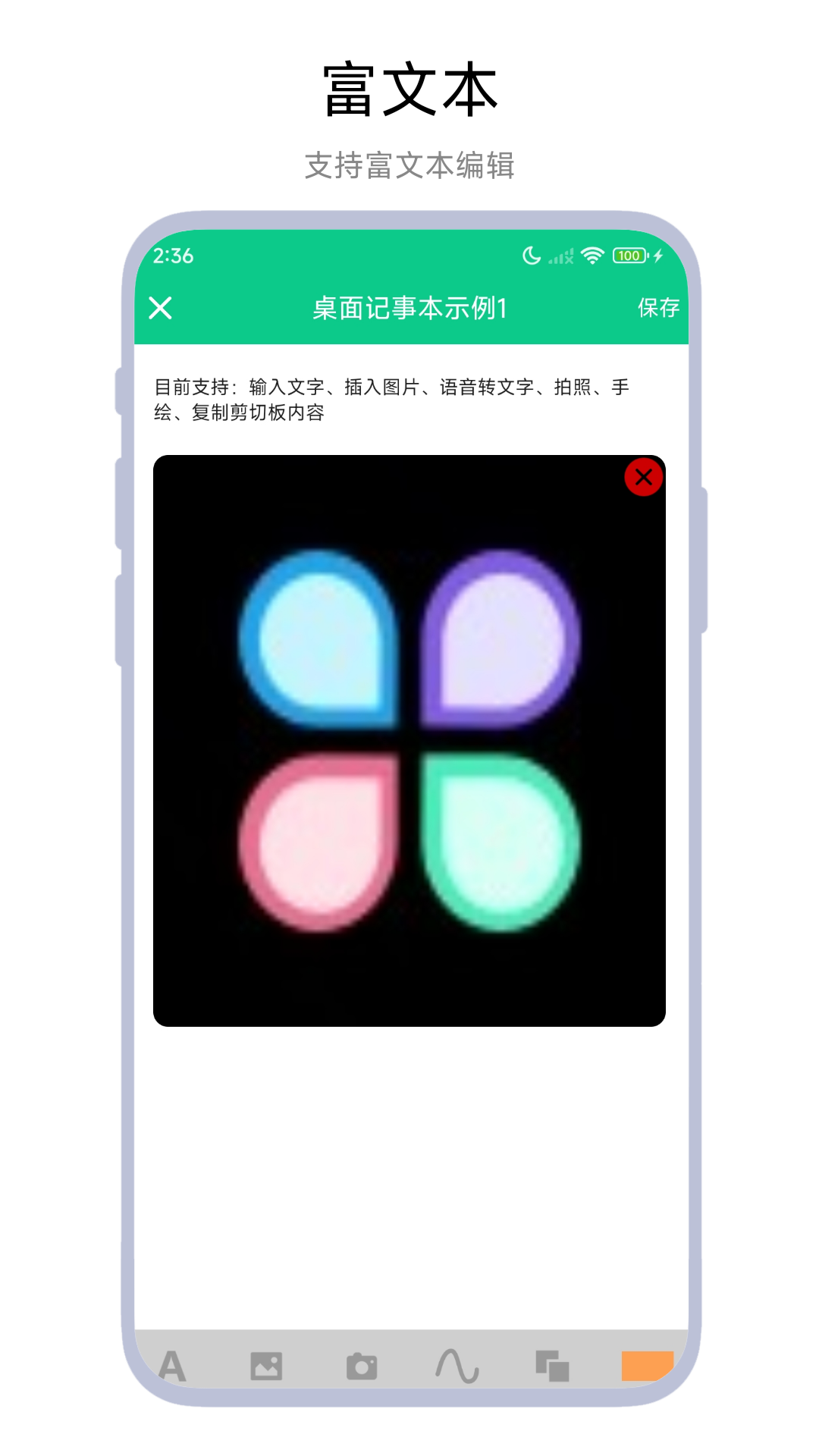 桌面记事本app v1.0.2