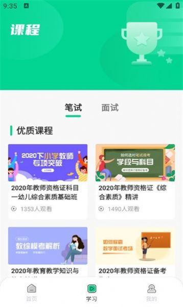 中师智学 v1.0.1