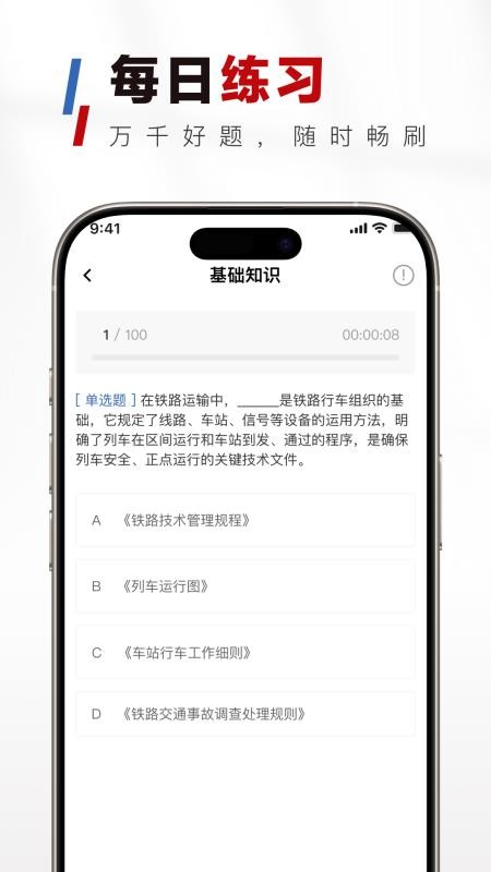 铁路校招真题库免费版