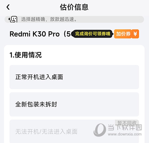 拍拍严选估价信息