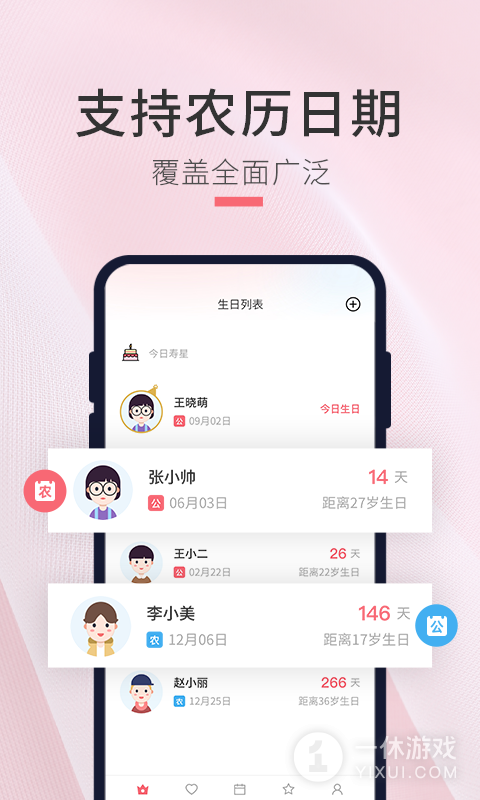 生日倒计时管家截图3