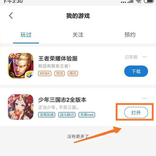 光环游戏盒