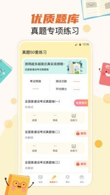 晶亮普通话测试1