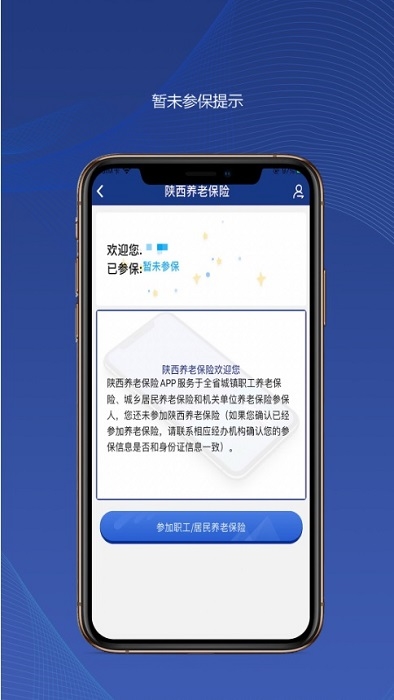 陕西养老保险3