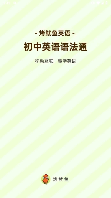 初中英语语法通app截图1