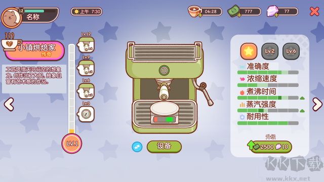 可口的咖啡美味的咖啡无限金币版 v1.2.1安卓版 
