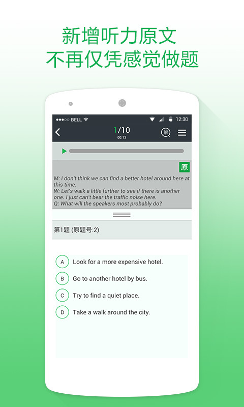 英语备考手机版