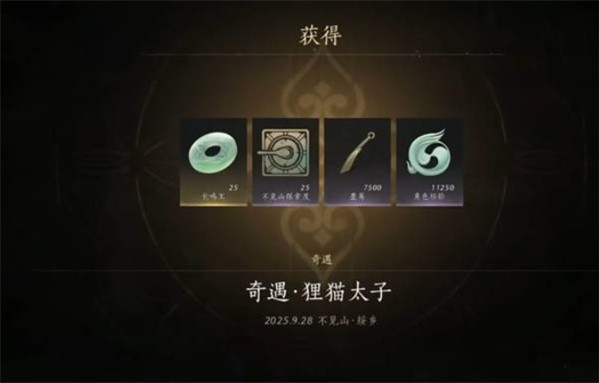 燕云十六声不见山奇遇狸猫太子任务流程攻略12