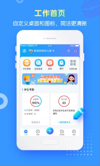 掌通家园园丁版4