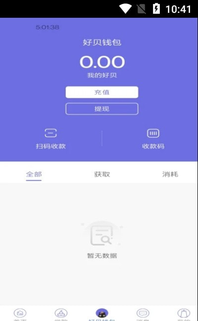好贝掌柜