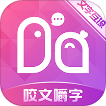 咬文嚼字交友官方版 V1.1.9下载