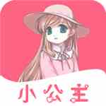 小公主直播