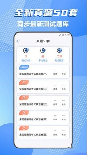 普通话练习测试