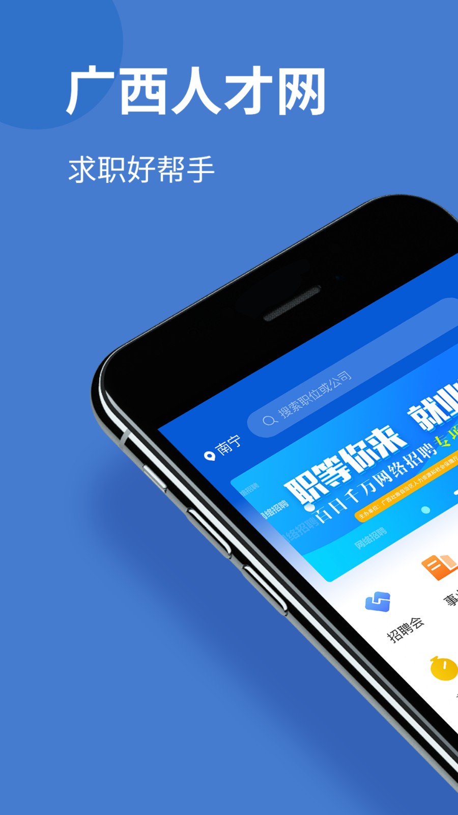 广西人才网 v6.9.5安卓版下载