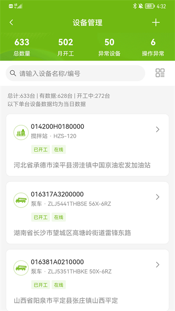 中联e管家官方下载