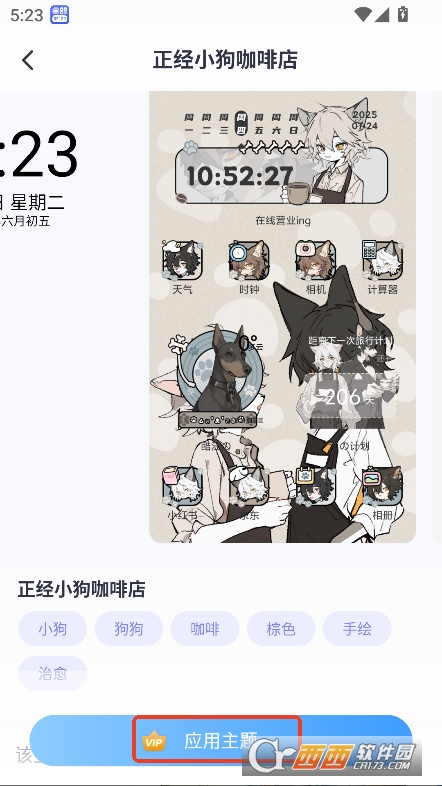 主題小組件美化app2025最新下載官方版