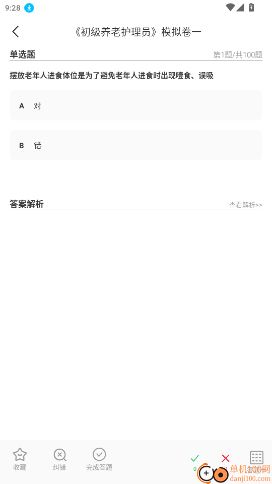 养老护理员超题库官网版