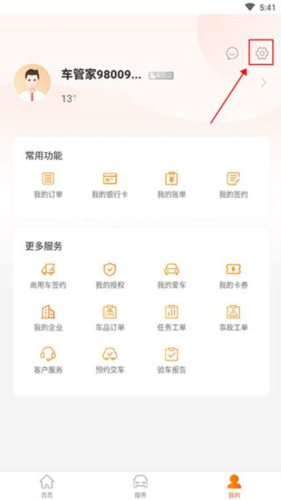 平安车管家app9