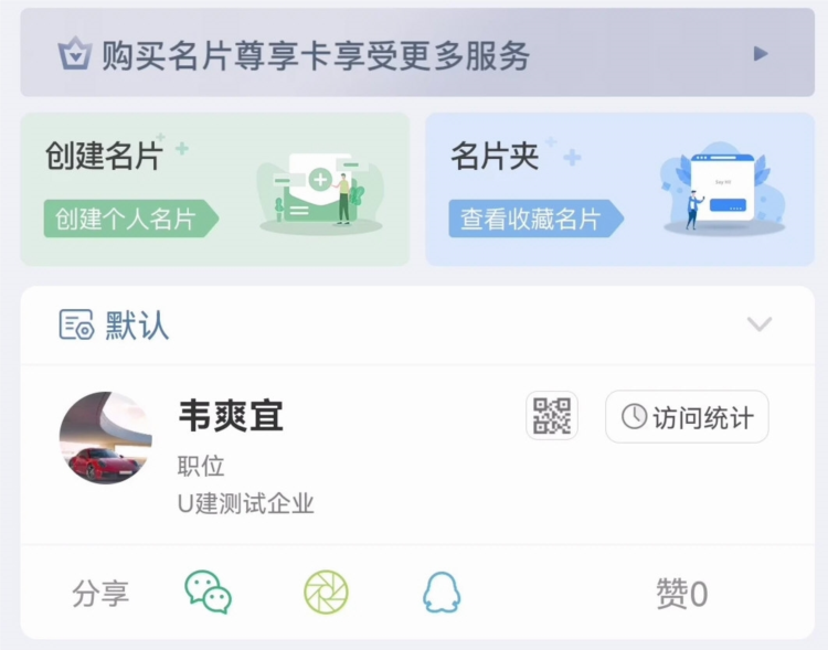 U建APP