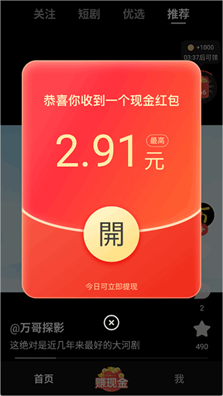 赚钱是真的吗截图1