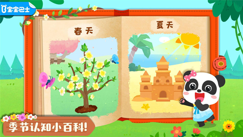 宝宝缤纷四季app v9.87.00.00