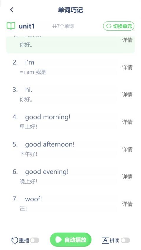 沪教英语点读软件