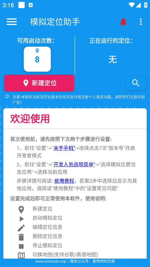 模拟定位助手1.2.6 v1.2.6