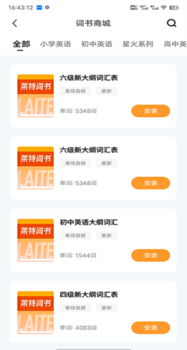 莱特英语背单词app2